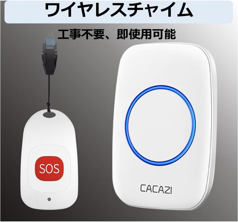 呼び出しベル ナースコール 家庭用 
