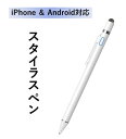 タッチペン 極細 スマートフォン タブレット スタイラスペン iPad iPhone Android対応 高感度 金属製 軽量 USB充電式 タッチ ペン 細/太両側使える 導電繊維 たっちぺん