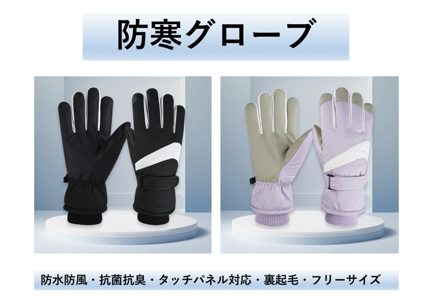 スキーグローブ 防寒グローブ スキー手袋 アウトドアグローブ 防寒手袋 裏起毛 5本指 撥水 防寒 保温 スマホ対応 タッチパネル 滑り止め 冬 スポーツ手袋