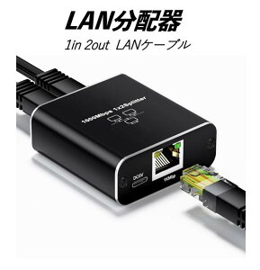 LAN 分配器 スイッチングハブ 1入力2出力 高速 1000Mbps LANケーブル分岐 二股 有線LAN ルーター スプリッター イーサネット Splitter データー伝送 PS5 PS4 対応 PC 対応