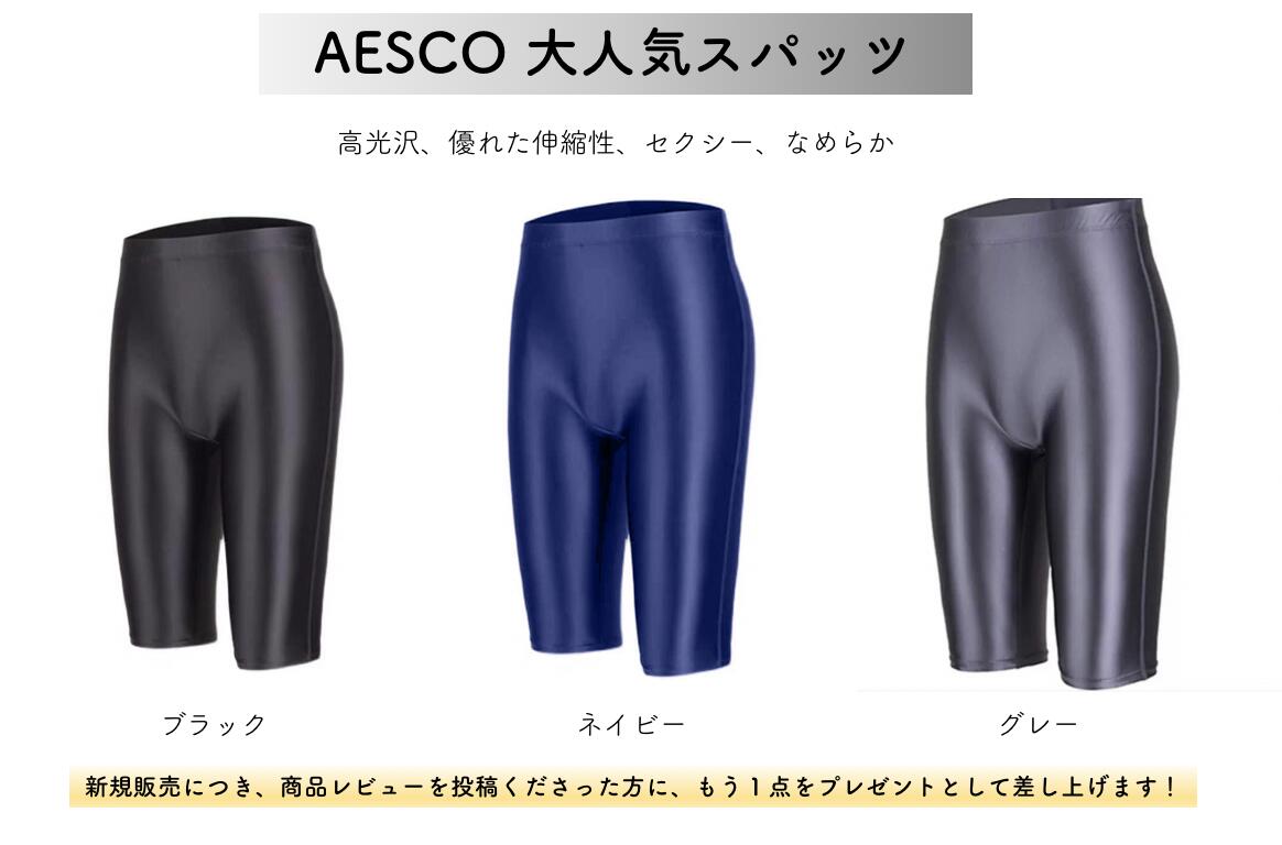 AESCO スパッツ ハーフタイツ ショートパンツ ハーフレギンス ストレッチ つるつる ホットパンツ 男女兼用 ユニセックス ハイウエスト トレーニング ヨガ ランニング 5分丈 コスチューム 超つるつる 光沢