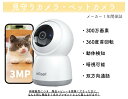 ieGeek 防犯カメラ ペットカメラ 監視カメラ 見守りカメラ 300万画素 赤外線暗視 双方向会話 PTZ首振り 24h常時録画 動体検知 スマホ通知 犬 猫 お年寄り 警報通知 家族共有 Alexa対応 クラウド機能 メモリカード対応 接続簡単 日本語説明書