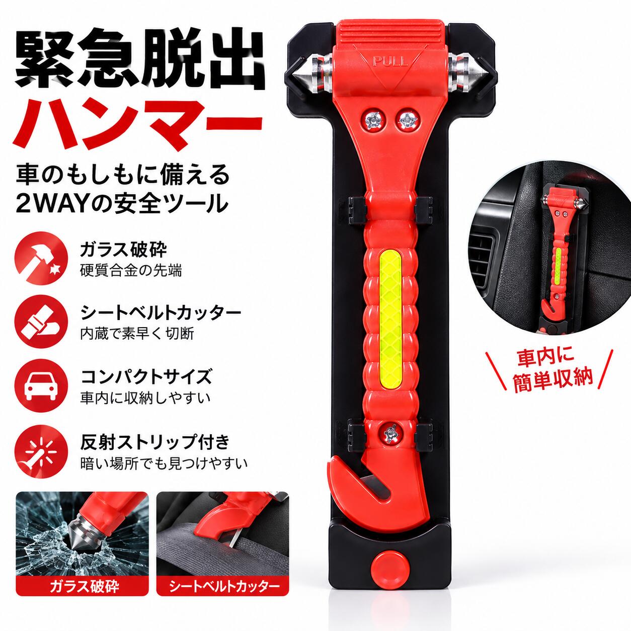 緊急脱出ハンマー 車用 レスキューハンマー 安全ハンマー 車載用 防災グッズ 緊急...