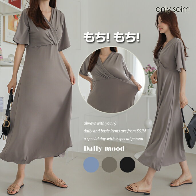 【韓国マタニティ】SOIM 授乳服 半袖 授乳ワンピース 夏 マタニティワンピース 安い カシュクールワンピース 妊娠服 通販 妊娠中 服 授乳口付き パジャマ マタニティ服 かわいい マタニティワンピ 妊婦服 安い プレママ プレゼント マタママ服 マタニティコーデ 夏 119501のサムネイル