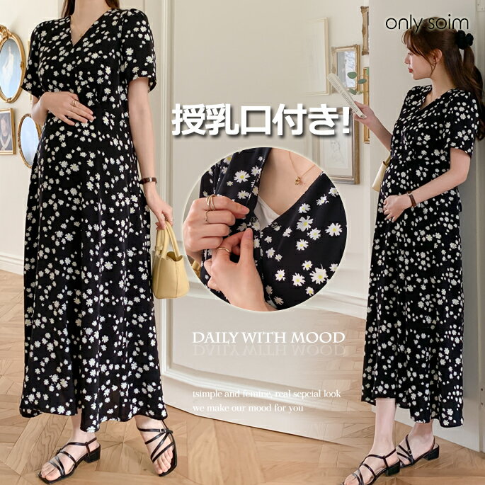 【韓国マタニティ】 授乳ワンピース おしゃれ マタニティワンピース 夏 授乳ワンピ 授乳服 安い 可愛い マタニティワンピ マタニティフォト マタニティ ワンピース 妊婦 ワンピース おすすめ 妊娠初期 ワンピース 妊娠中 ワンピース 授乳口付き ワンピース 127104のサムネイル