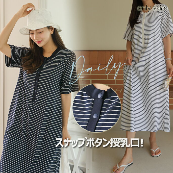 【韓国授乳服】授乳しやすい服 授乳服 半袖 産前産後 ワンピース 授乳 パジャマ 授乳ワンピース 夏 授乳口付き ワンピース 授乳口付き 服 授乳服 おすすめ 産前産後兼用 マタニティ ルームウェア 授乳 ルームウェア プレゼント マタニティ ワンピース 大きいサイズ 124083のサムネイル