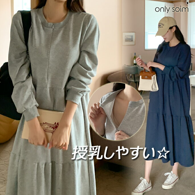 楽天韓国マタニティレディース通販SOIM【韓国授乳服】授乳服 ワンピース 秋冬 授乳服 安い 可愛い 授乳しやすい服 おしゃれ 授乳中 服 授乳中 服装 授乳しやすい服 ワンピース 授乳口付き ワンピース 授乳口ワンピース 授乳口服 かわいい 妊婦服 産前 産後 シンプル 授乳服 長袖 かわいい 授乳 ワンピース 128326