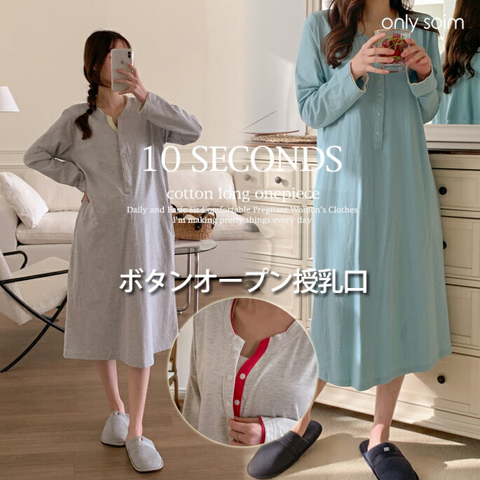 【韓国授乳服】 マタニティ 授乳 ワンピース 妊婦 ワンピース 産前 産後 ワンピース 韓国 妊婦 ワンピース 楽な 授乳 ワンピース きれいな 妊婦 ワンピース 安い ワンピース 可愛い 妊婦 授乳 ワンピース ファッション 108204