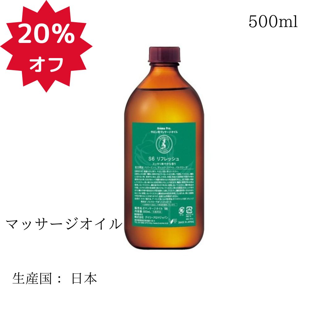 楽天ソワン【20％OFF】マッサージオイル リラクゼーション 脚痩せ 国産 ボディ アロマオイル 脚やせ むくみ マッサージオイル 全身用 日本製 ボディオイル 大容量マッサージオイル 500mL