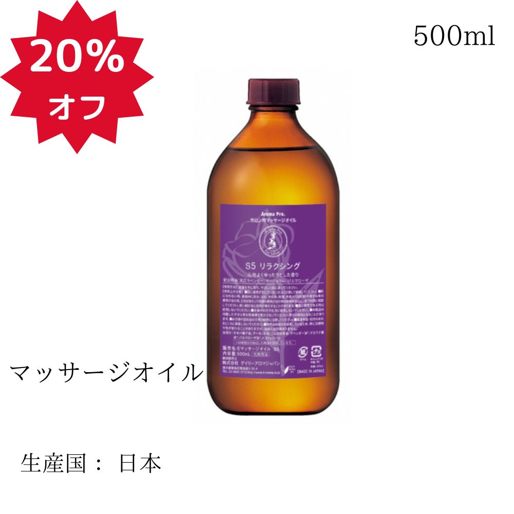 【20％OFF】アロマオイル マッサージ むくみ セルライト いい香り マッサージオイル ボディオイル アロマ オイル 太もも ダイエット マッサージオイル シェイプ（引き締め） 500mL