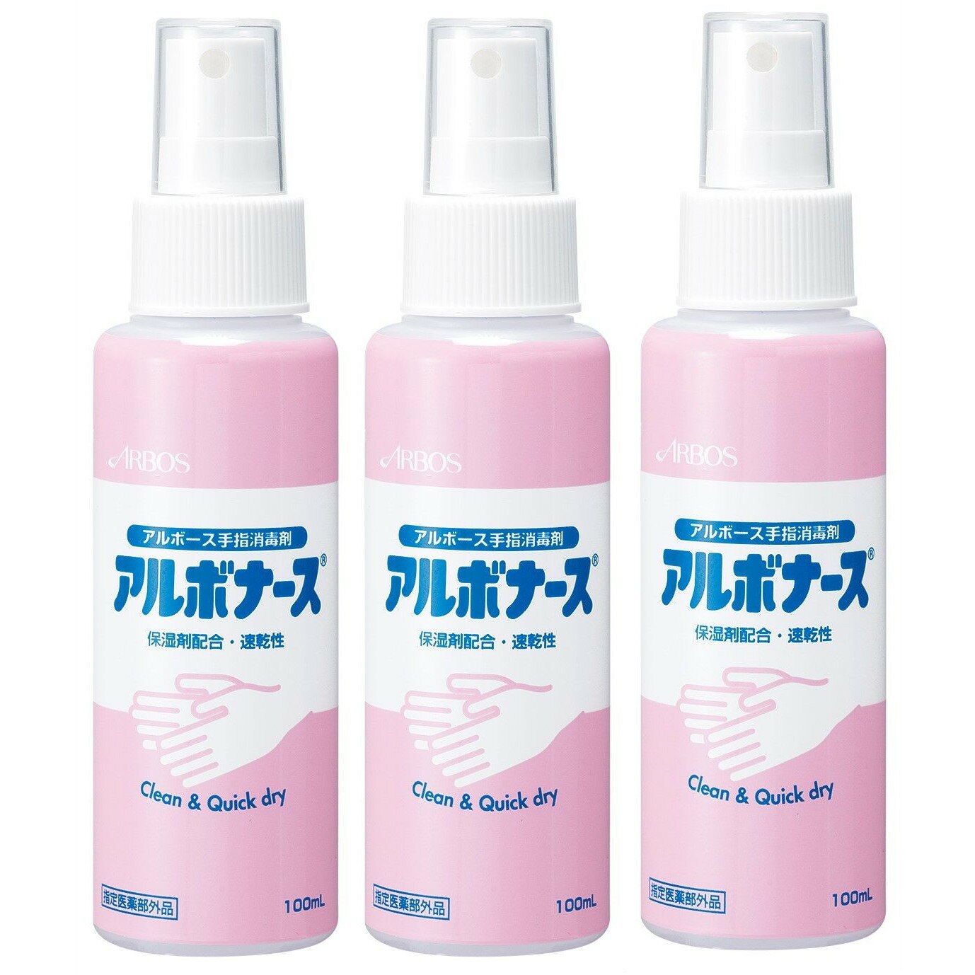 ※送料無料※ 【3本セット】《指定医薬部外品》 手指消毒スプレー アルボナース 100ml×3本 [ARBOS/アルボース]（2108102）