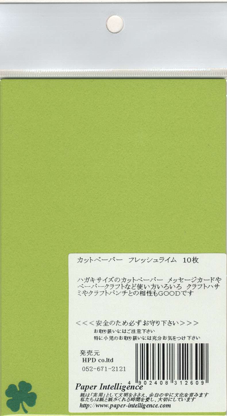 【Paper Intelligence/ペーパーインテリジェンス】 カットペーパー フレッシュライム 10枚入（4101218）