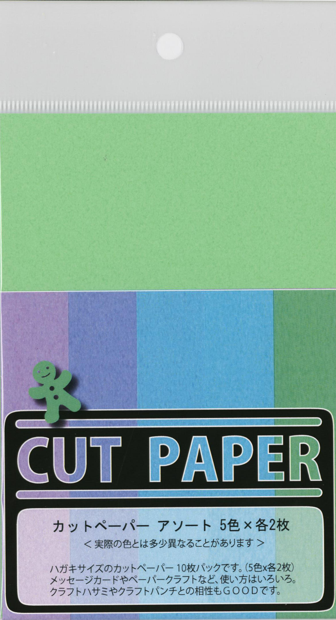 【Paper Intelligence/ペーパーインテリジェンス】 カットペーパー アソートパック パステルブルー 5色×各2枚（計10枚入）（4101586）