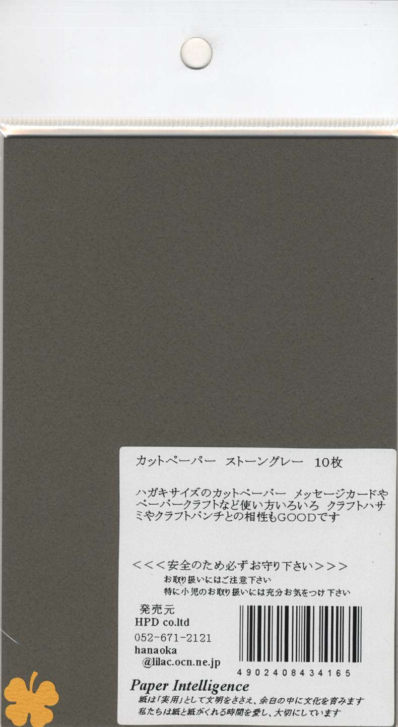 商品説明商品名カットペーパー ストーングレー サイズ・重量サイズ：はがきサイズ（148mmx100mm） 入り数：10枚入り材質 紙ブランド名Paper Intelligence生産国日本商品説明 はがきサイズのカットペーパー10枚パックです。 クラフトパンチやクラフトはさみとの相性もよく、メッセージカードやペーパークラフトでの使用に最適です。 オススメカードメーキングやスクラップブッキングなどの台紙やマットとして◎ 注意事項 パソコン、ディスプレイ、ブラウザ等の条件によって色の見え方が異なる場合があります。&nbsp;