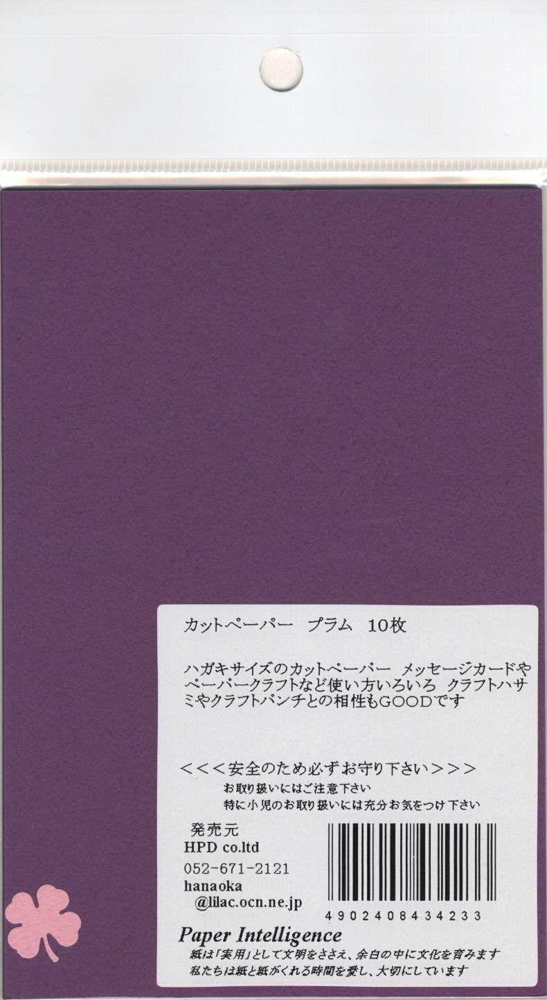 【Paper Intelligence/ペーパーインテリジェンス】 カットペーパー プラム 10枚入（4101204）