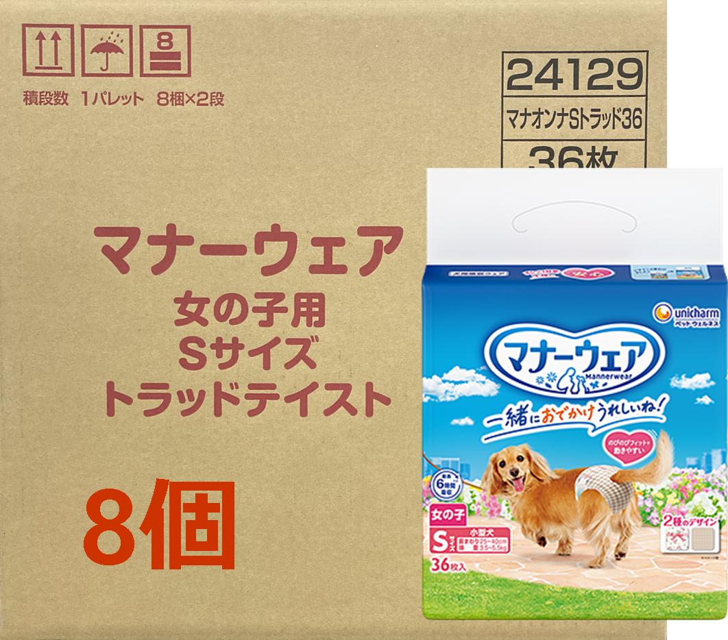 【ケース販売】マナーウェア　女の子用S　モダンチドリ・クラシカルブーケ柄　36枚　8個セット