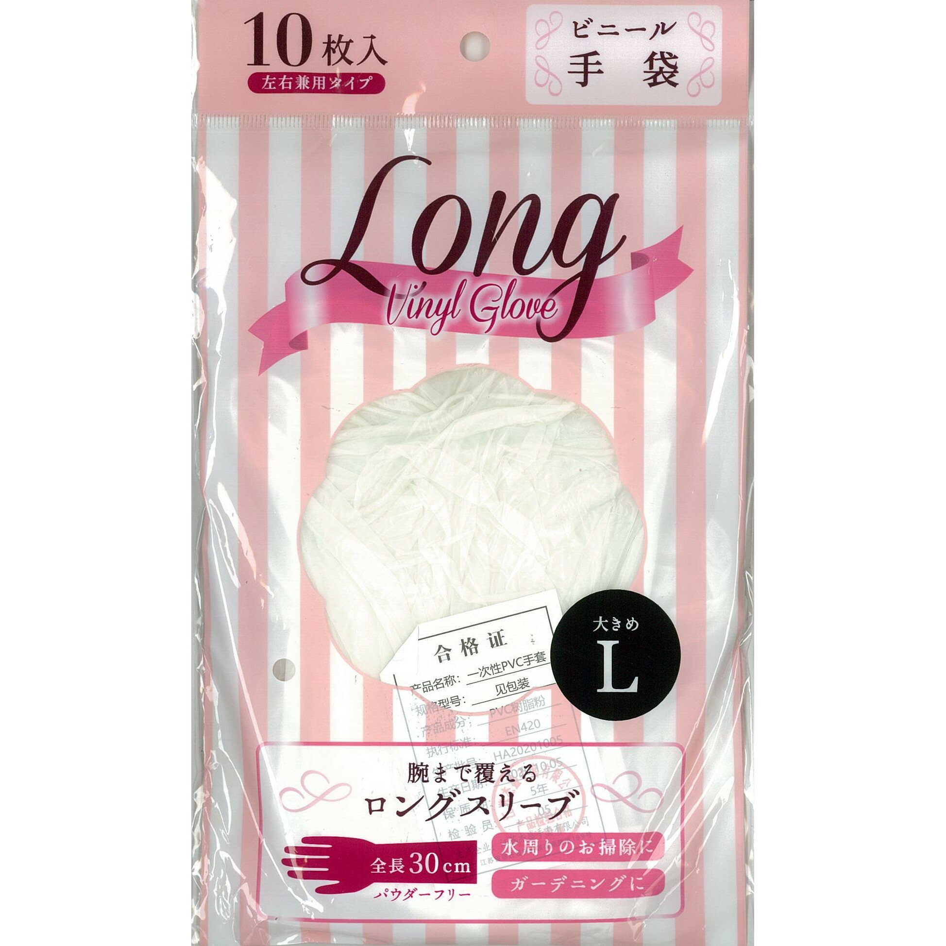 ｛送料無料｝ロングビニール手袋 Lサイズ 10枚入 左右兼用 パウダーフリー 10枚入×120袋（1200枚）（4110161）