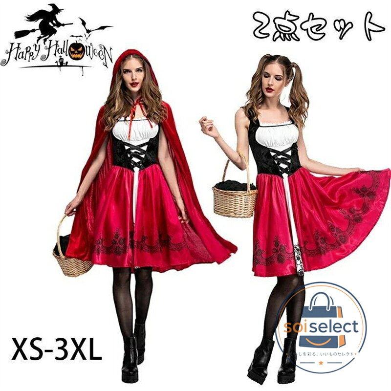 ハロウィン コスプレ 赤ずきん サンタ クリスマス コスプレ仮装ハロウィン 衣装 赤ずきん 大きいサイズ 小さいサイズ コスチューム 女性用 ワンピー
