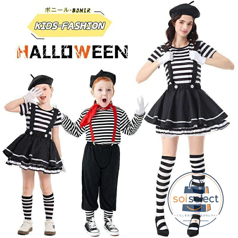 ハロウィン コスチューム レディース キッズ 親子仮装 男の子 女の子 パンツセット スカートセット 黒白ストライプ 小丑風 サスペンダースカート 舞台衣装 発表