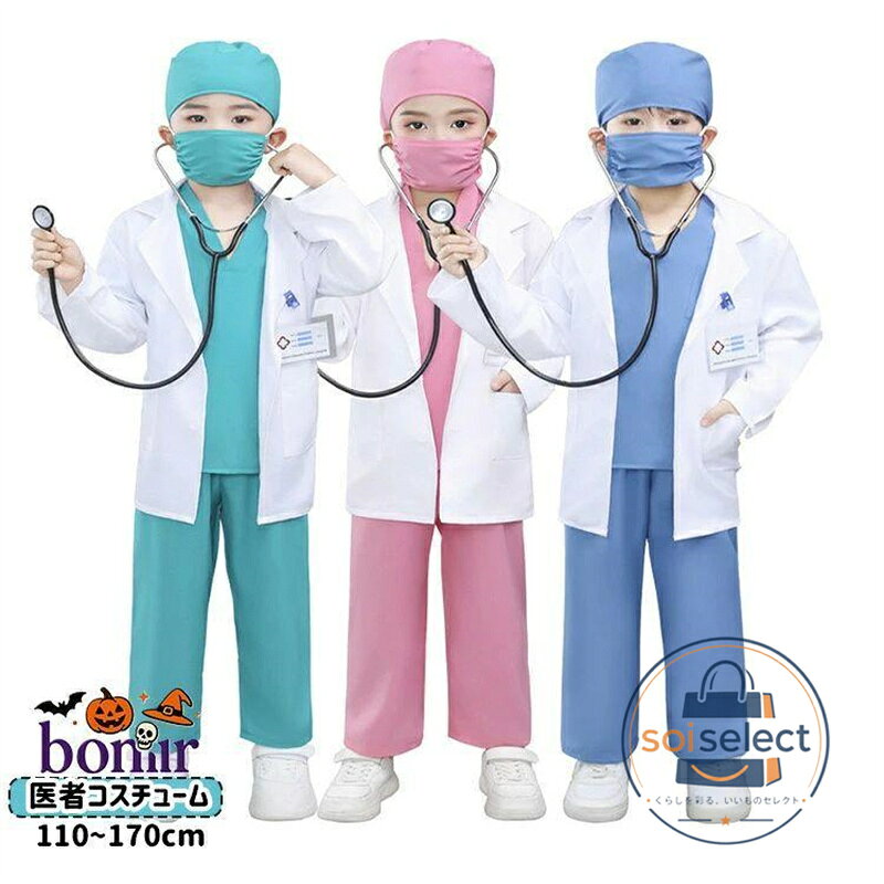 医者コスチューム 子供 ハロウィン キッズ コスプレ 女の子 男の子 ドクター 看護師 ナース服 半袖 手術服 白衣 診察 科学者 博士 仮装 なりきり 子ども 白衣 子