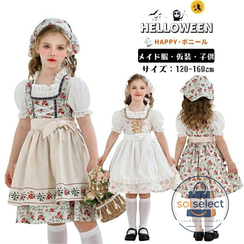 ワンピース メイド服 メイド コスプレ衣装 キッズ 子供 ホワイト ハロウィン 中世ヨーロッパ仮装 花柄 演出 ハロウィン コスチューム 道具服 ステージ cosplay