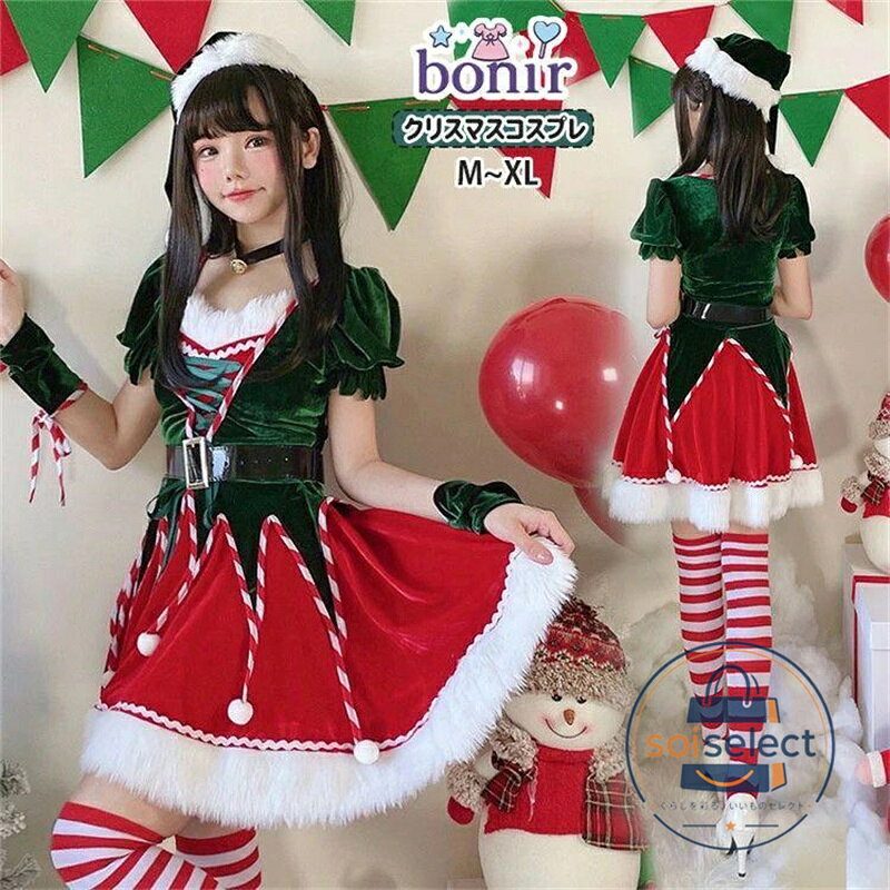 クリスマスコスチューム サンタコスプレ衣装 レディース ドレス パフスリーブ 半袖 サンタクロースワンピース ポンポン付き ベルベット 仮装セット赤緑 女性 大