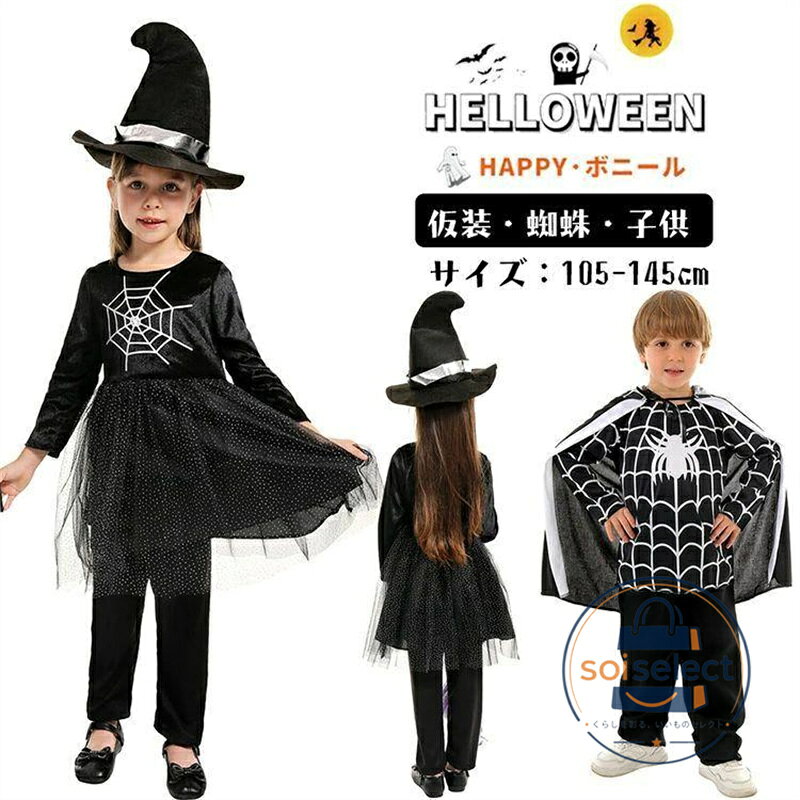商品詳細 商品内容 ハロウィン衣装 素材 ポリエステル カラー 写真通り サイズ （cm/kg） ★具体的な寸法は画像をご確認ください。 ※サイズは平置きの状態で計測しています。 ※測る箇所により、若干の誤差が生じる場合もございます。ご了承下さいませ。 関連商品 注意 ■商品画像はなるべく実際のカラーに近い画像を心掛けてはおりますが、お使いのブラウザの関係や撮影時の状況、 光の加減などによって掲載画像と実際の商品のカラーに多少色誤差が生じる場合がございます。 ●入荷?生産時期によっては、商品の色味、刺繍の形やデザイン、コサージュの色?形など多少異なる場合もございます。 ●糸ホツレ接着剤細かい汚れ輸送の