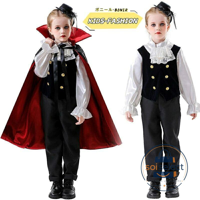 ハロウィン 子供 衣装 吸血鬼 王子風 公爵風 マント コスチューム キッズ 男の子 女の子 暗黒風 貴族風 ドラキュラ風 仮装 舞台 ステージ衣装 文化祭 学園祭 発