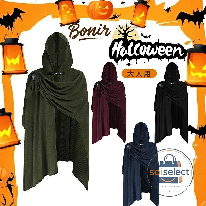 中世コスチューム メンズコスチューム 騎士マント マントフード ハロウィン 仮装 大人用 コスプレ 魔法師マント 死神 コーデュロイ コーデュロイ メンズ レディ