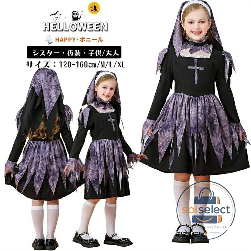 シスター ハロウィン 仮装 キッズ コスプレ レディース 中世 ワンピース 女の子 仮装 パープル 可愛い ワンピース女の子 キャラクター Halloween コスプレ 演