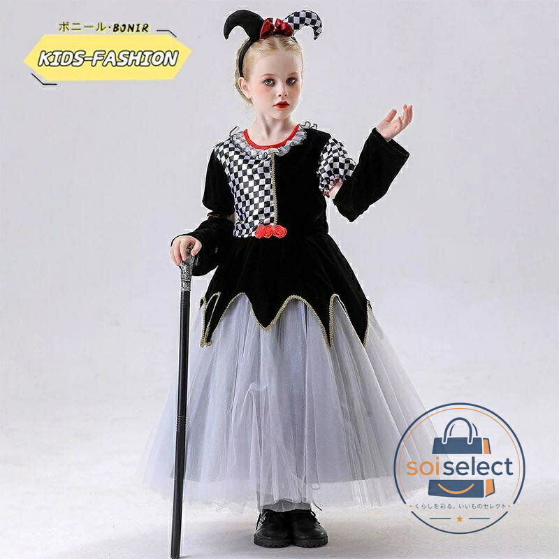 ハロウィン 子供用 衣装 女の子 トランプ女王風 ドレス ピエロ風 ワンピース ブラック ホワイト 格子柄 仮装 プリンセス風 ステージ衣装 発表会 ダンス用 パーテ