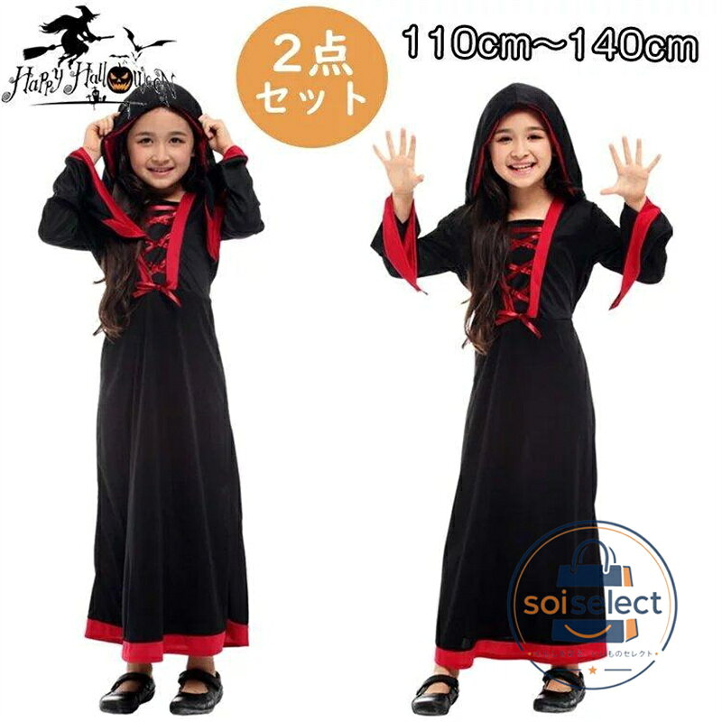 ハロウィン 衣装 仮装 ドラキュラ キッズ 女の子 子供 コスチューム ハロウィーン halloween クリスマス コスプレ バンパイア 魔女 吸血鬼 ワンピー