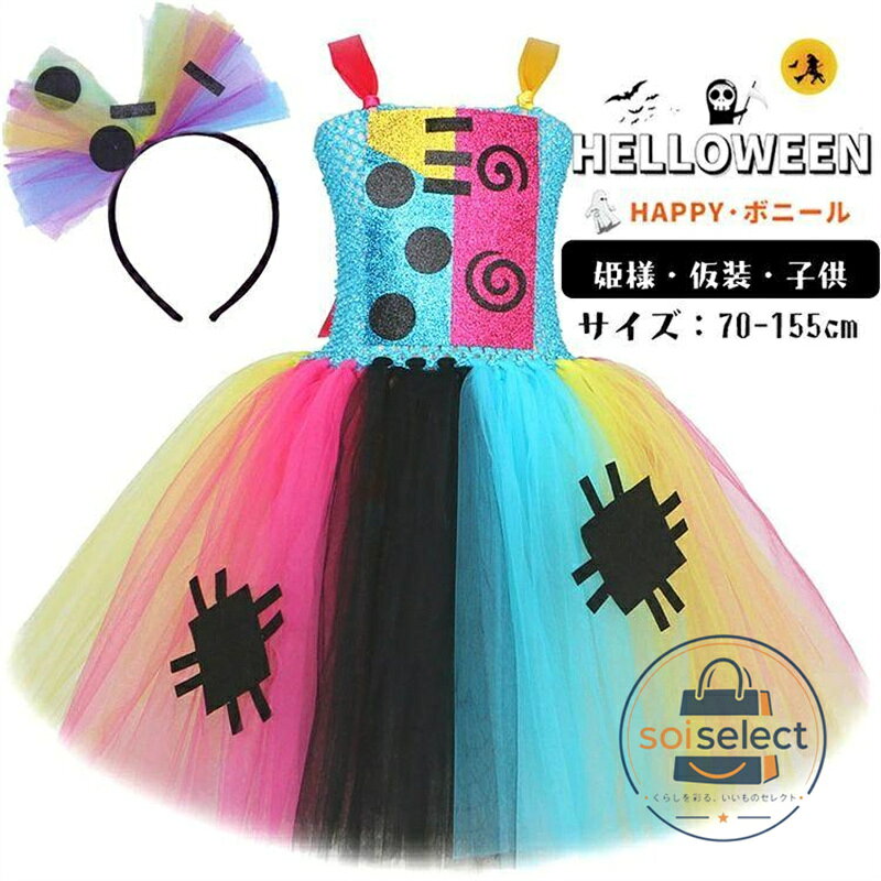 ハロウィン キッズ 仮装 チュール tutu コスプレ ウイッチ デビル 子供 魔女 ワンピース 可愛い 演出服 姫様 パーティー 衣装 ハロウィン衣装 コスプレ テージ衣