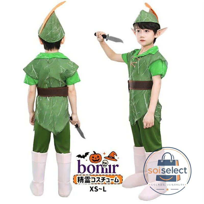 森の冒険者 衣装コスプレ衣装 キッズ ハロウィン 仮装セット 緑色 ファンタジー風 コスプレ 童話風 コスチューム 半袖 パンツ ブーツ 妖精耳 帽子 子供用男