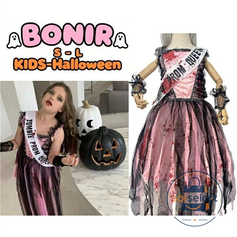 ハロウィン コスプレ 衣装 子供 女の子 仮装 パーティー イベントホラークイーン ゾンビプリンセス 吸血鬼 怖い ゾンビ ゴシック ゴスロリ ホラープリンセ