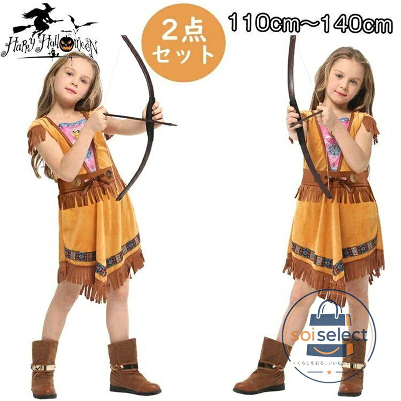 ハロウィン 衣装 インディアン 女の子 お姫様 猟人服 プリンセス ハロウィン 衣装 ハロウィン 仮装 キッズ ハロウィン コスプレ コスチューム 中世