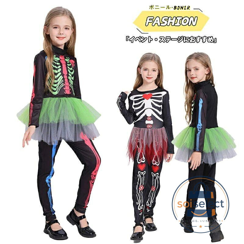 ハロウィン 子供用 コスプレ 衣装 女の子 カラフルスケルトン ワンピース ドレス 仮装セット 発表会 舞台 学園祭 文化祭 パーティー ダンス イベント 可愛い コ