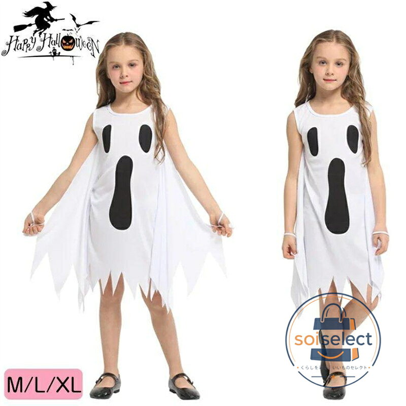 ハロウィン コスプレ 子供 幽霊 衣装 仮装 オシャレ コスチューム 女の子 キッズ クイーン コスプレ衣装 デビル かわいい 演出 ホワイト セット ポ