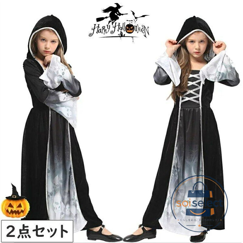 ハロウィン コスプレ 子供 衣装 仮装 オシャレ コスチューム 女の子 死神 キッズ クイーン コスプレ衣装 演出 お化け 余興 文化祭 演出服 魔法使い