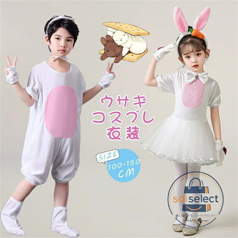 ハロウィン 衣装 子供 うさぎ 仮装 キッズ コスチューム コスプレ 衣装 ラビット うさぎアニマル 子供用 インスタ映え 女の子 男の子 可愛い ハロウィン仮装 半袖 ガールズボーイズ ワンピース ロンパース パーティー 学園祭 演出