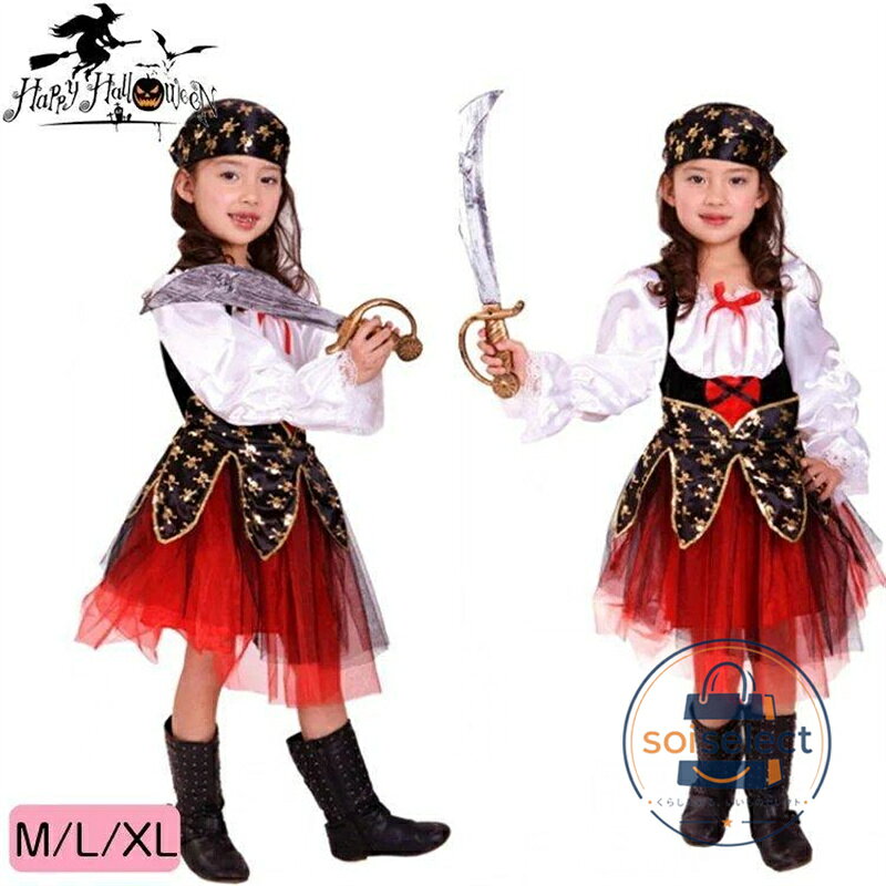 ハロウィン衣装 女の子 キャプテン パイレーツ 海賊 子供用 ジュニア 仮装 ハロウィーン 余興 文化祭 演出服 ダンス衣装 キッズ衣装 コスプ コスプ