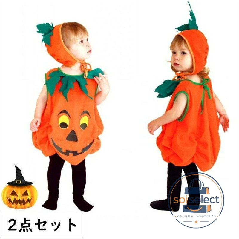 ハロウィン コスプレ ベビー パンプキン 子供 衣装 仮装 オシャレ コスチューム 女の子 男の子 キッズ クイーン コスプレ衣装 演出 かわいい セット