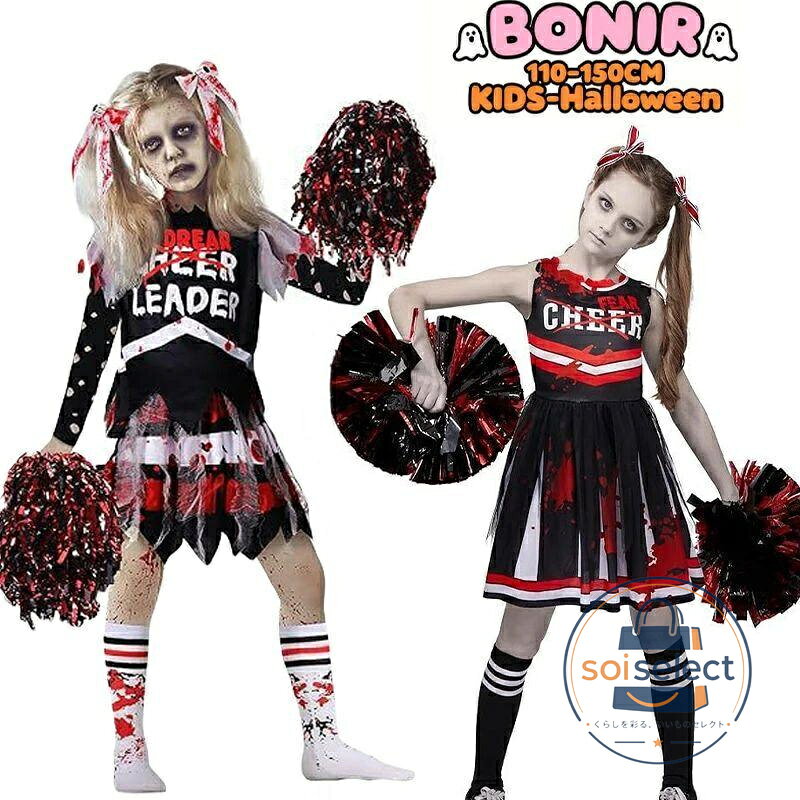 女の子 ハロウィン コスプレ キッズ 衣装 仮装 ゾンビチアリーダー チアリーダー 子供用 パーティー ホラー風 怖い かわいい チュールスカート ポンポン付き ヘ