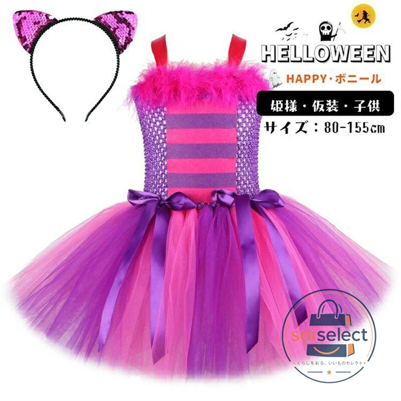 ネコ ハロウィン 仮装 チュール キッズ コスプレ 魔女 パープル 子供 tutu ワンピース 可愛い 演出服 姫様 パーティー 衣装 ハロウィン衣装 コスプレ テージ衣装