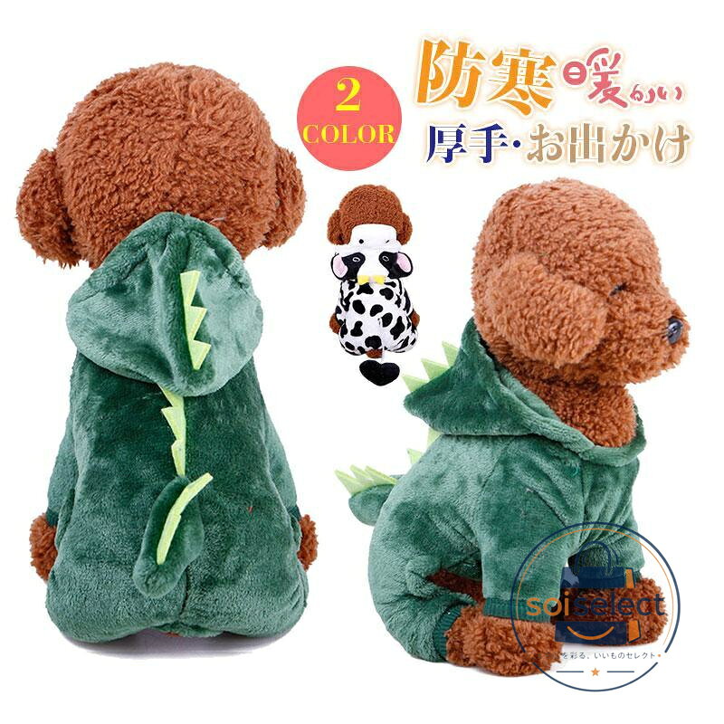 商品詳細: カラー:/A01/A02 サイズ:/XS/S/M/L/XL/2XL 商品説明 ◎秋冬の時期にぴったりします！ウェディング、休日、パーティー、散歩などにも適用します！ ◎お友達や親族にワンちゃん を飼っている方へのプレゼントとしてもとっても喜ばれます♪ ◎高品質素材で、暖かくて柔らかいです。アウトドア、お散歩、お出かけなどに大活躍！ ◎もこもこで可愛いです。 ◎柔らかくて伸縮性もあるので、のお洋服にもオススメです。 素材ポリエステル、その他 キーワード犬服 犬用 犬ウェア 犬の服 レース 刺繍 ワンちゃん服 パーカー ワンピース ドレス フォーマル 正月 おでかけ 結婚式 小型犬用 コスプレ 面白い ペット服 ドッグウェア ペットウェア 着ぐるみ 洋服 ペット用品 ハロウィン 猫 おしゃれ 猫服 撮影 小型犬 中型犬 誕生日 プレゼント リボン フリル 前開き スタンドカラー スナップボタン お姫様 散歩 記念撮影 春夏秋冬 フレンチブルドッグ トイプードル トイプー チワワ 柴犬 ポメラニアン シュナウザー ビーグル ミニチュアシュナウザー
