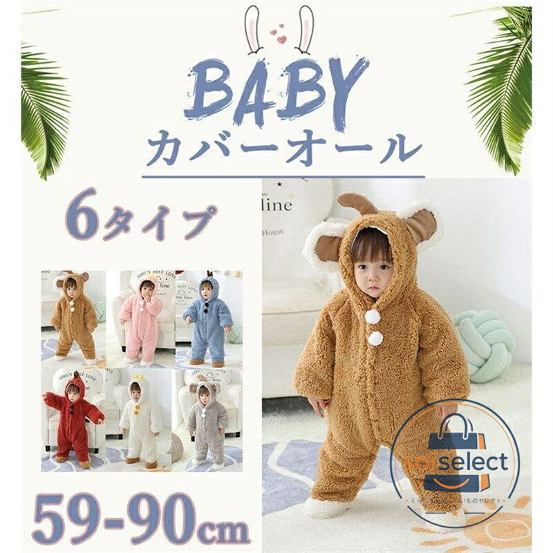 新生児 恐竜仮装 男女兼用 ロンパース 大 カバーオール ベビー服 もこもこ 厚手 男の子 女の子 キッズ 子供服 部屋着 キッズ 男女兼用 防寒