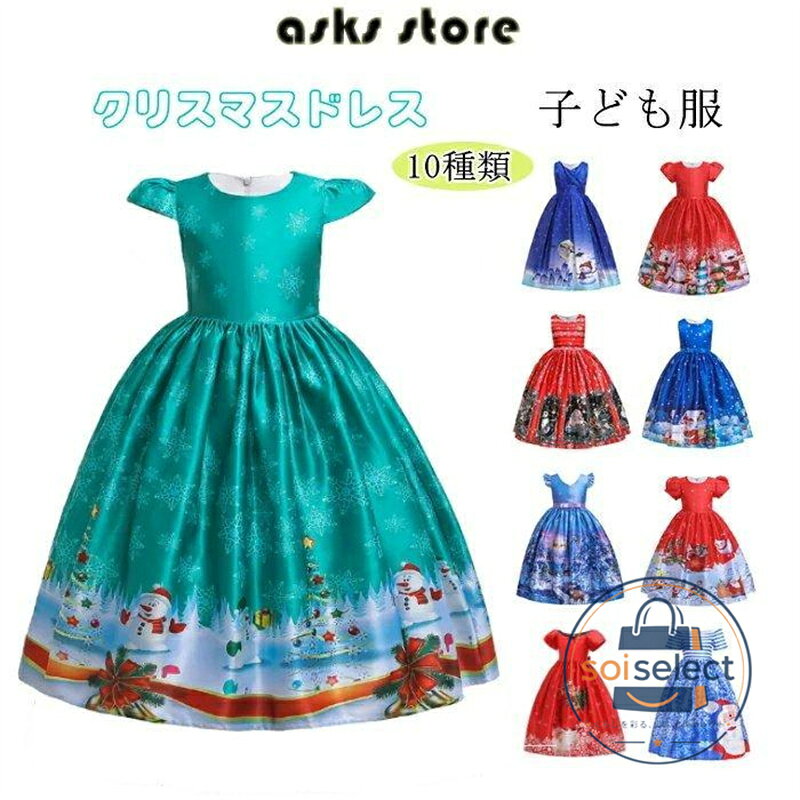 クリスマスドレス 子ども服 ワンピース 子供服 子供 舞台衣装 サンタコス パーティードレス サンタクロース 雪 エルク キッズ コスプレ 仮装 肩出し スカート お