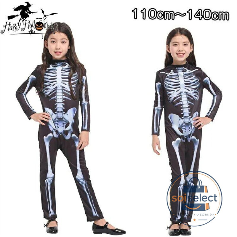 ハロウィン 衣装 子供 オールインワン 男の子 女の子 骸骨 どくろ コスプレ 仮装 コスチューム 変装 キッズ 子供用 お化け ドクロ ガイコツ コスプレ衣