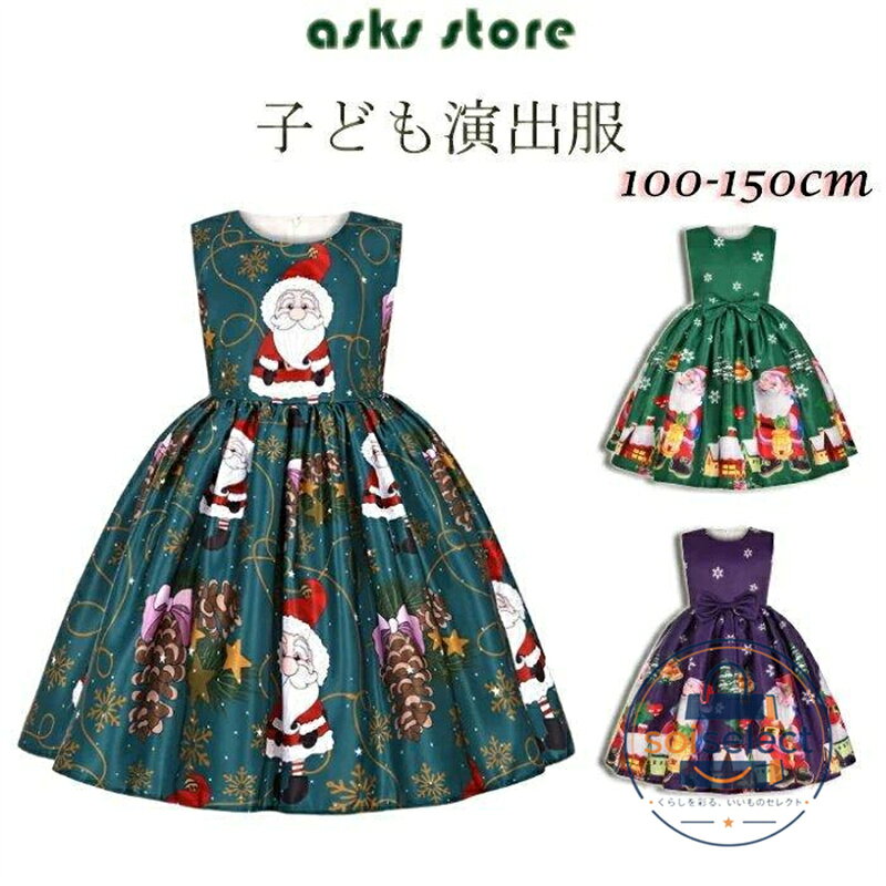 クリスマスドレス 子ども服 女の子 ダンス衣装 ドレス ワンピース サンタクロース コスプレ ステージ衣装 舞台衣装 仮装 フォーマル キッズ服 パーティードレス