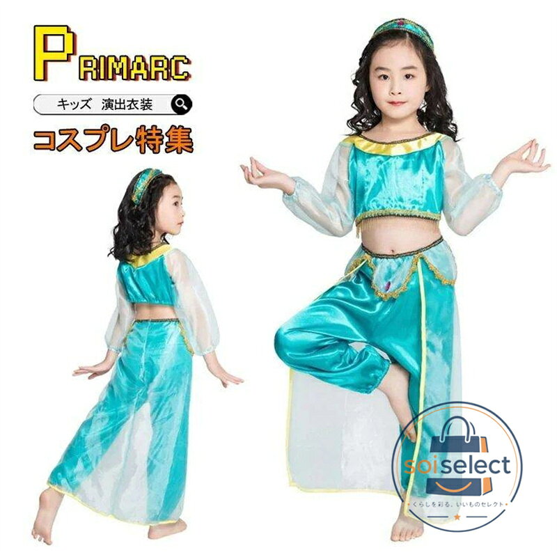 コスプレ 子供 仮装 姫様 セットアップ 女の子 パンツ 上下セット ハロウィン衣装 緑 可愛い 首飾り付き キッズ パーティー 誕生日 発表会 クリスマス ハロウィ